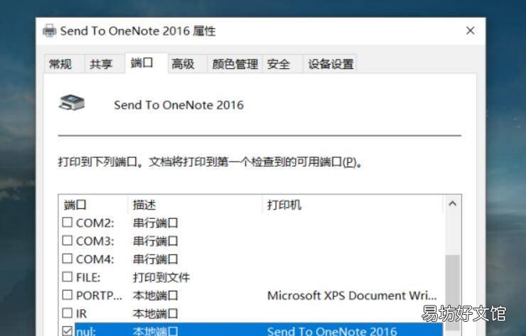 怎么查找打印机的ip地址和端口名称