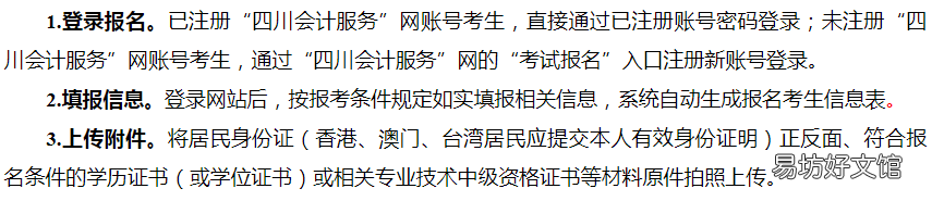 2022年四川省中级会计考试报名及有关事项通知 四川财政会计网报名入口
