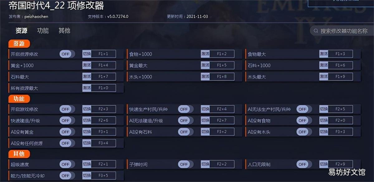 帝国时代4亚洲王朝22项联机修改器 帝国时代4修改器会封号吗