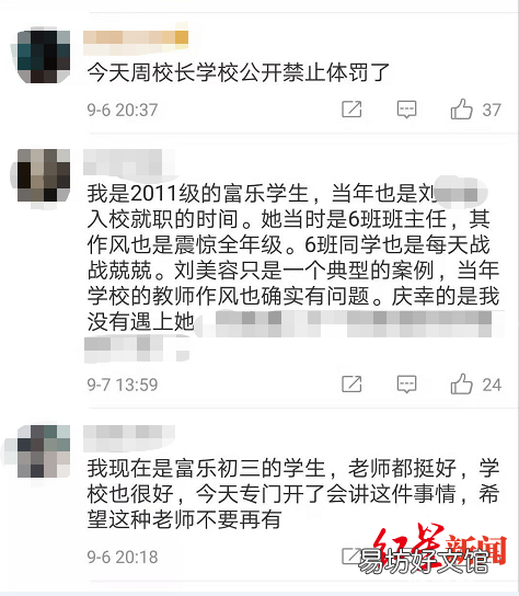 学生毕业8年举报遭老师辱骂 辱骂女生已被撤职