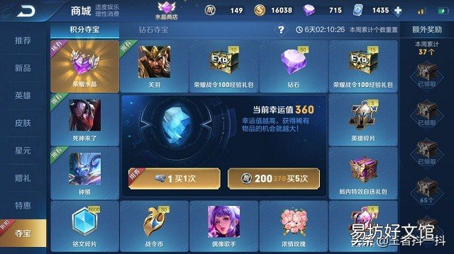 荣耀水晶幸运值达360 我是歌手中奖信息是真的吗
