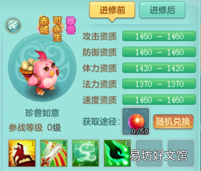 神武4宠物珍兽展示图鉴 神武宠物图鉴大全