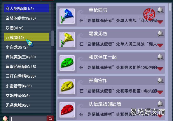 梦幻西游西凉剧情成就攻略 梦幻西游西凉剧情成就