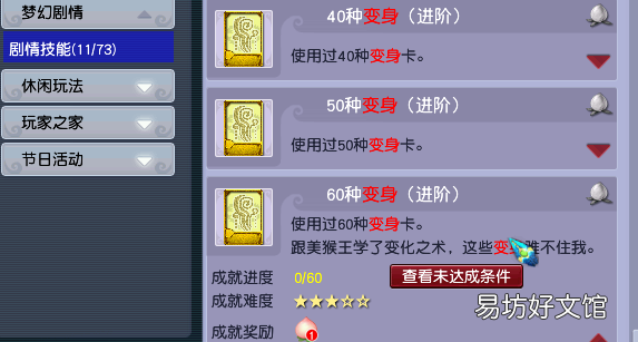 梦幻西游西凉剧情成就攻略 梦幻西游西凉剧情成就