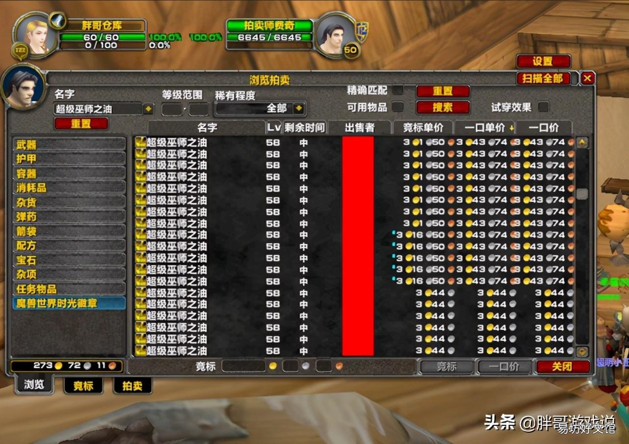 魔兽世界怀旧服灵纹布包配方 魔化灵纹布包所需材料