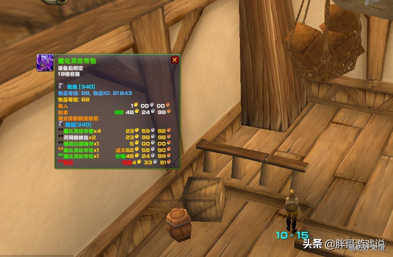 魔兽世界怀旧服灵纹布包配方 魔化灵纹布包所需材料