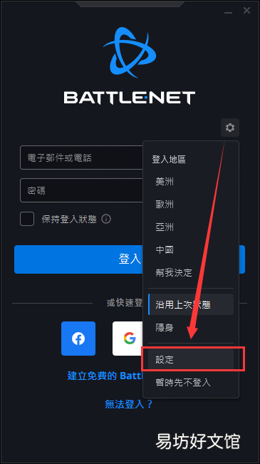 战网国际服注册详细教程 战网注册国际服