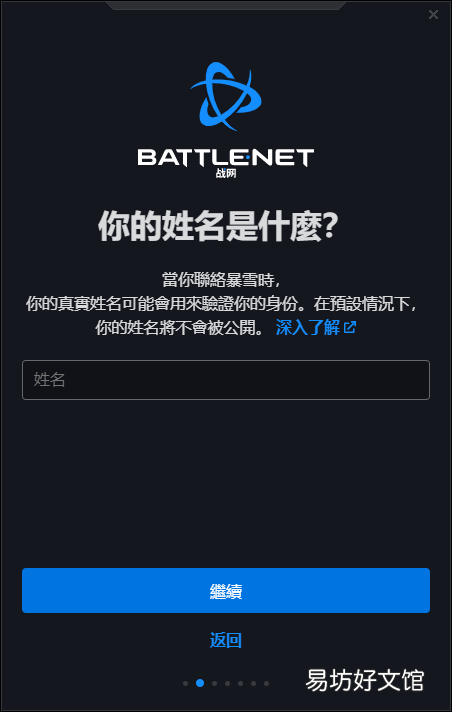 战网国际服注册详细教程 战网注册国际服