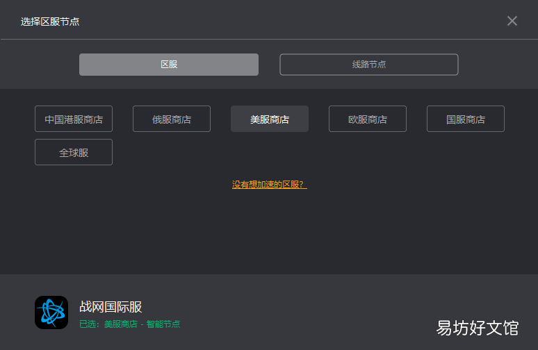 战网国际服注册详细教程 战网注册国际服
