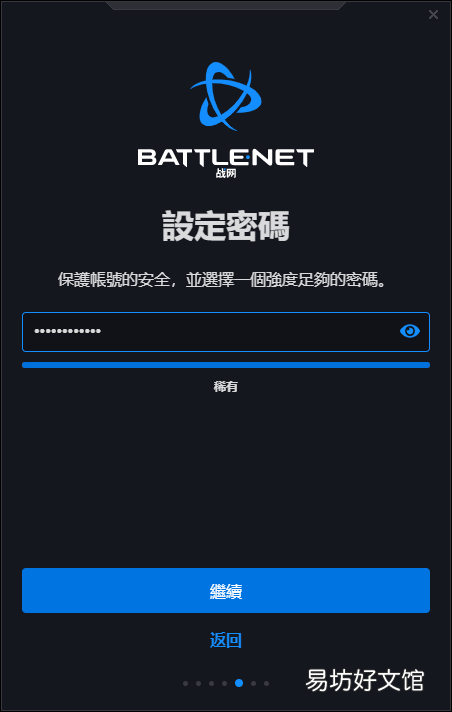 战网国际服注册详细教程 战网注册国际服