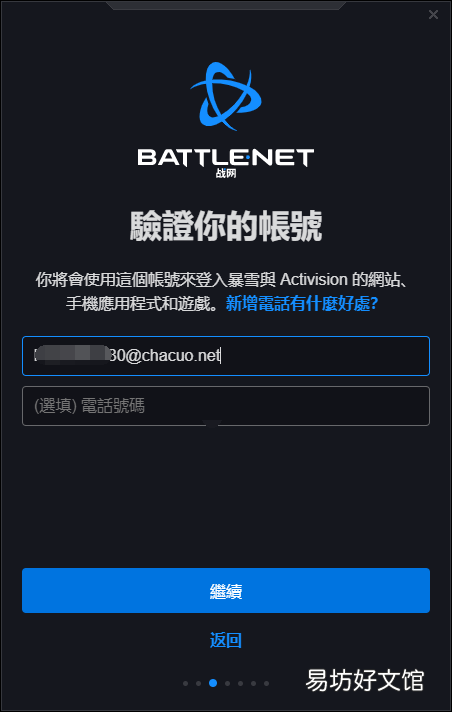战网国际服注册详细教程 战网注册国际服