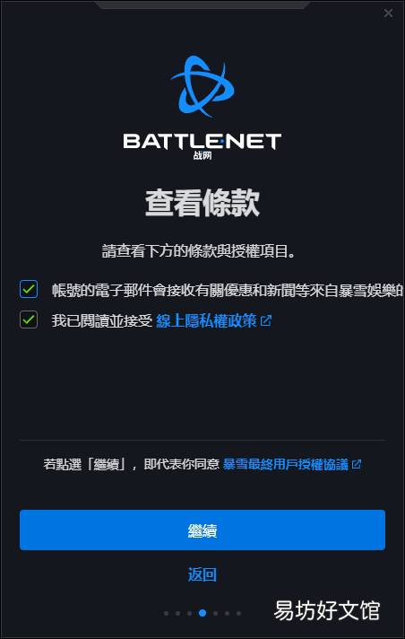 战网国际服注册详细教程 战网注册国际服