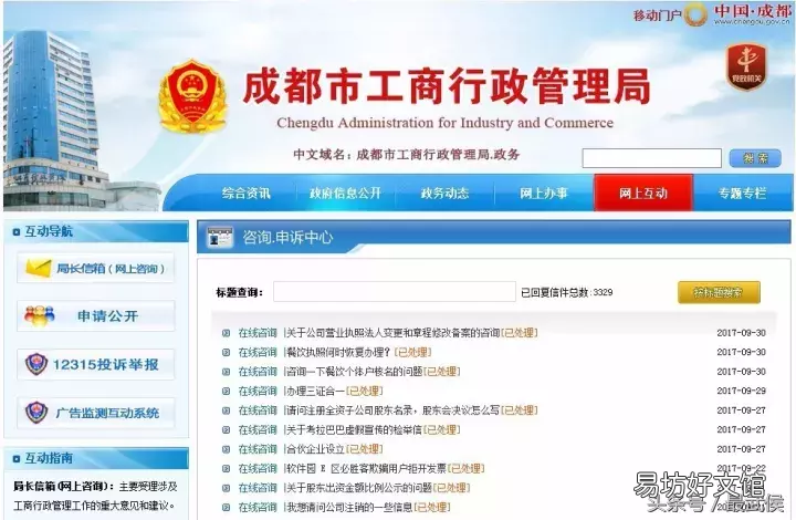 武侯区网上办理营业执照八步走 成都工商网上年检