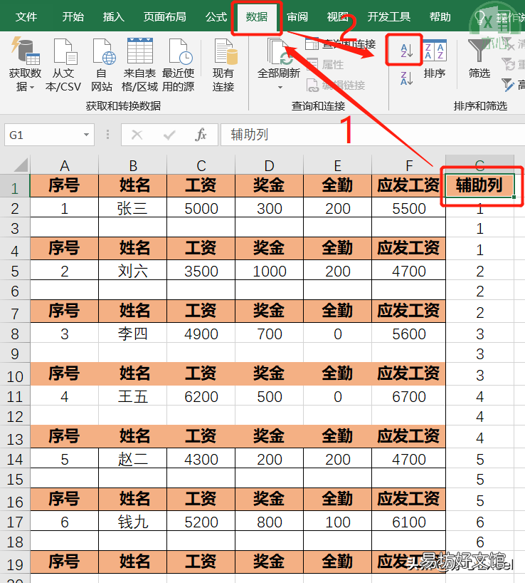 4种工资条制作方法 工资条怎么制作