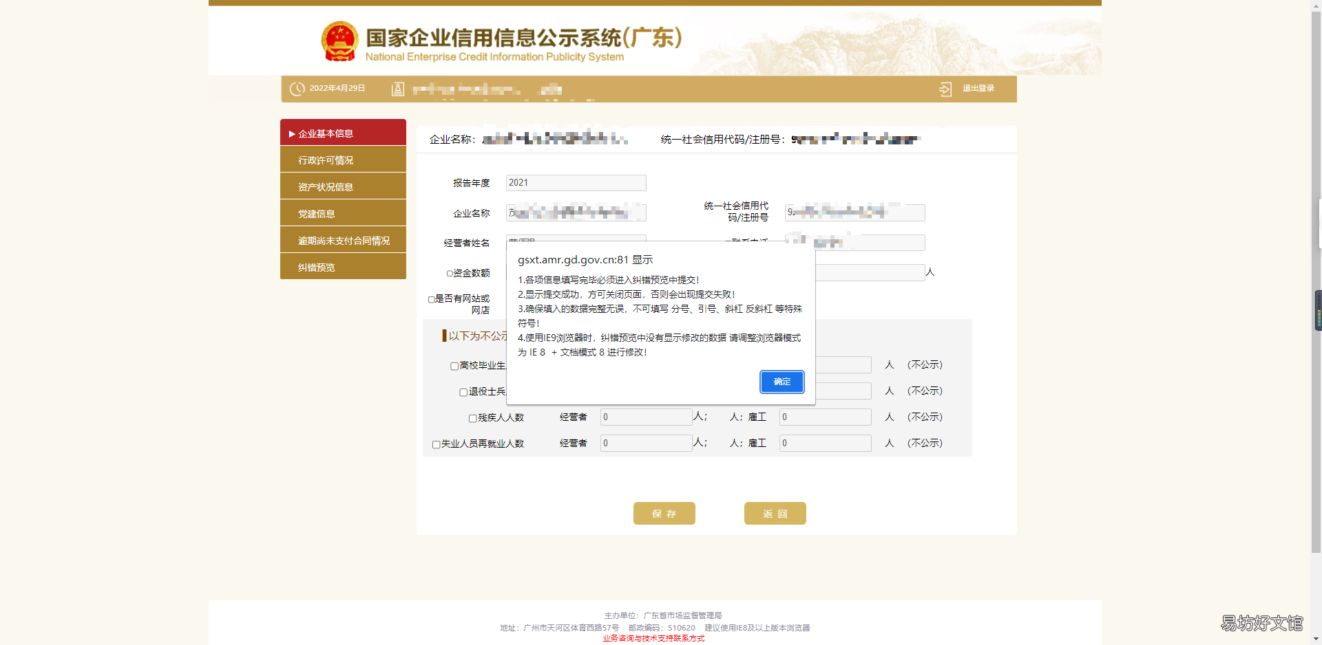 最全个体户工商年检教程 河南省工商行政管理局网上年检