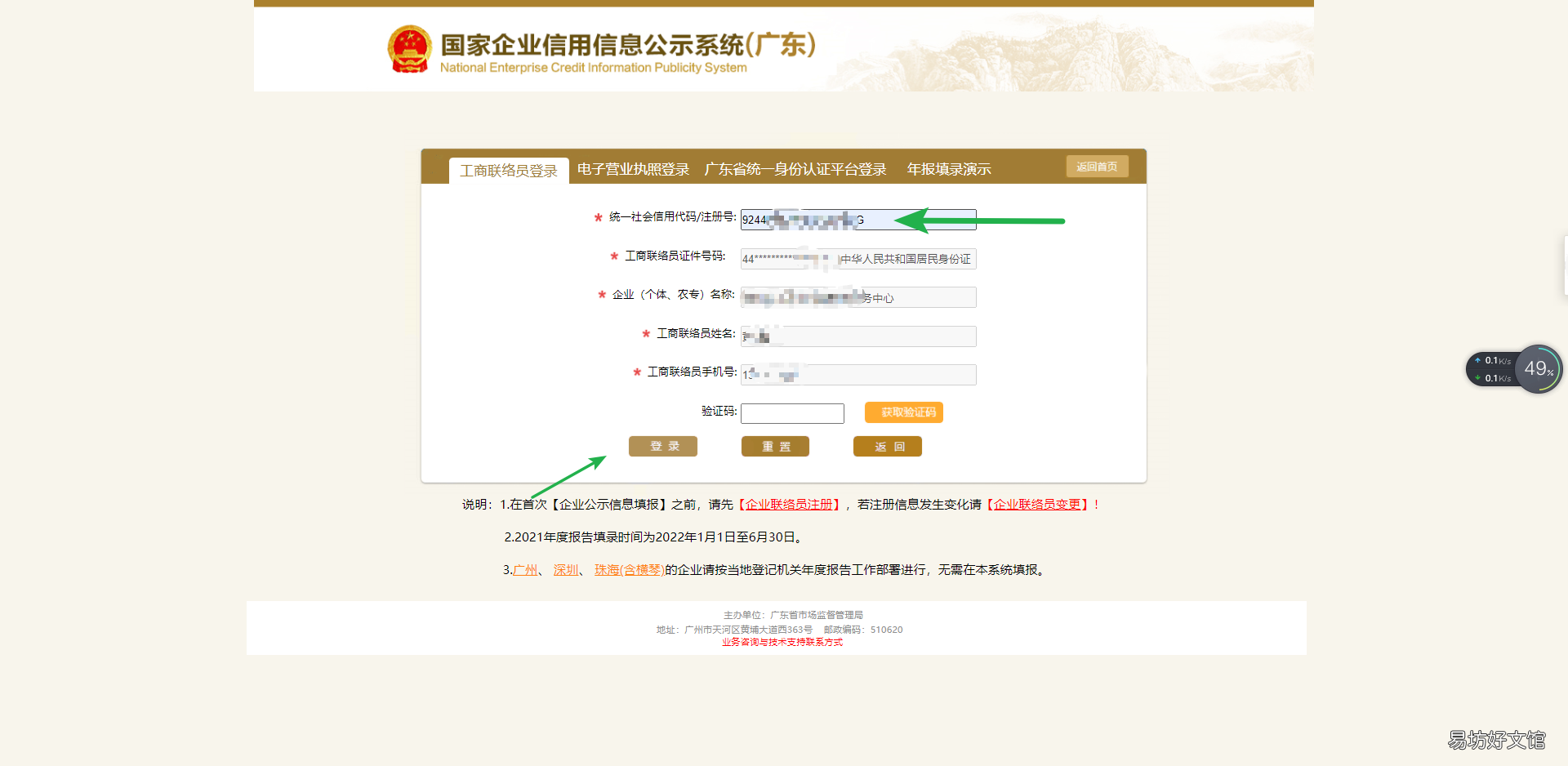 最全个体户工商年检教程 河南省工商行政管理局网上年检