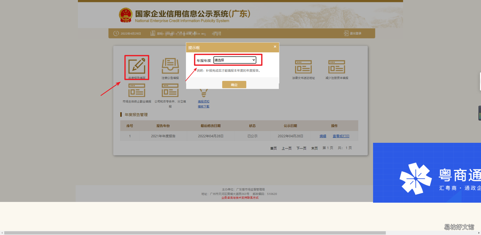 最全个体户工商年检教程 河南省工商行政管理局网上年检