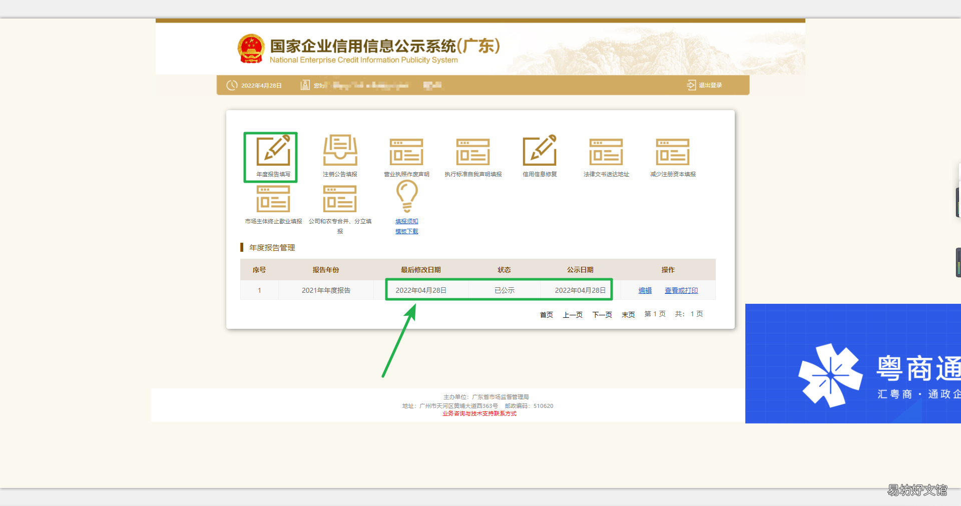 最全个体户工商年检教程 河南省工商行政管理局网上年检