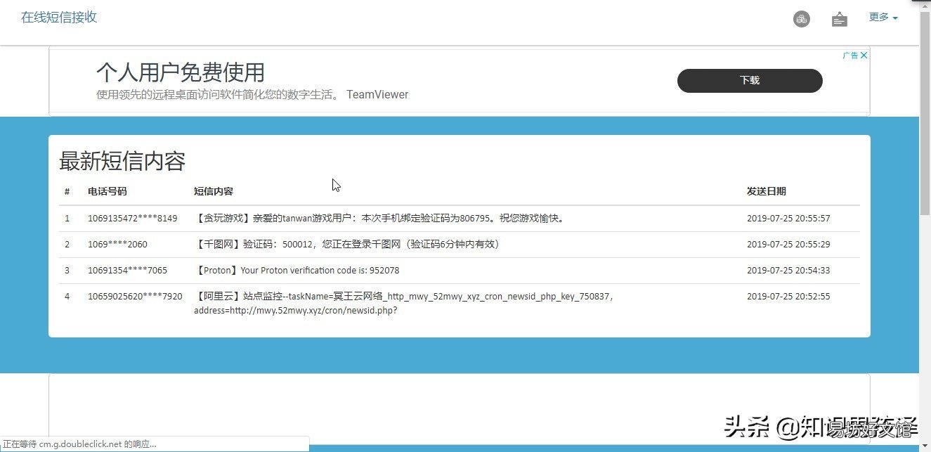网站推荐 短信注册验证码平台