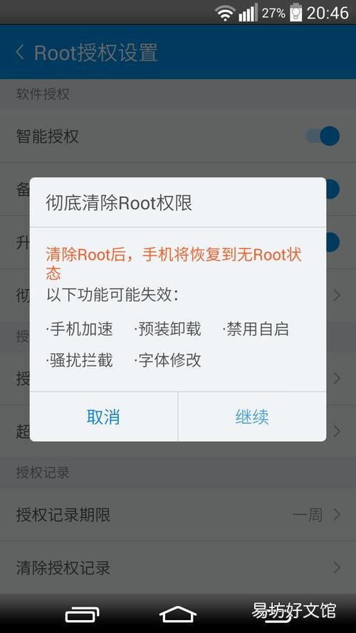 root权限卸载软件