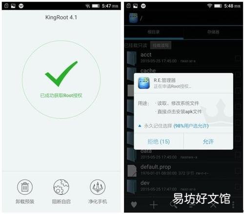 root权限卸载软件