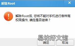 root权限卸载软件