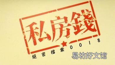 7大妙招教你如何存私房钱 存私房钱