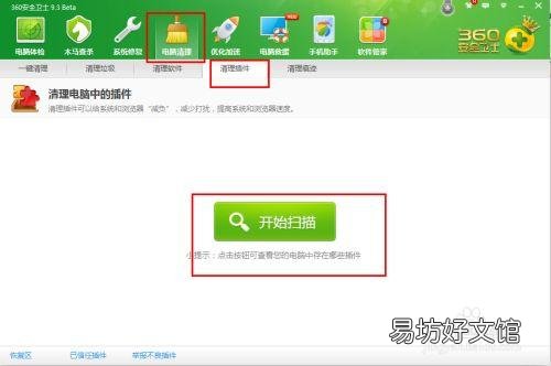 电脑插件应该这样清理,看完这个你就懂了!