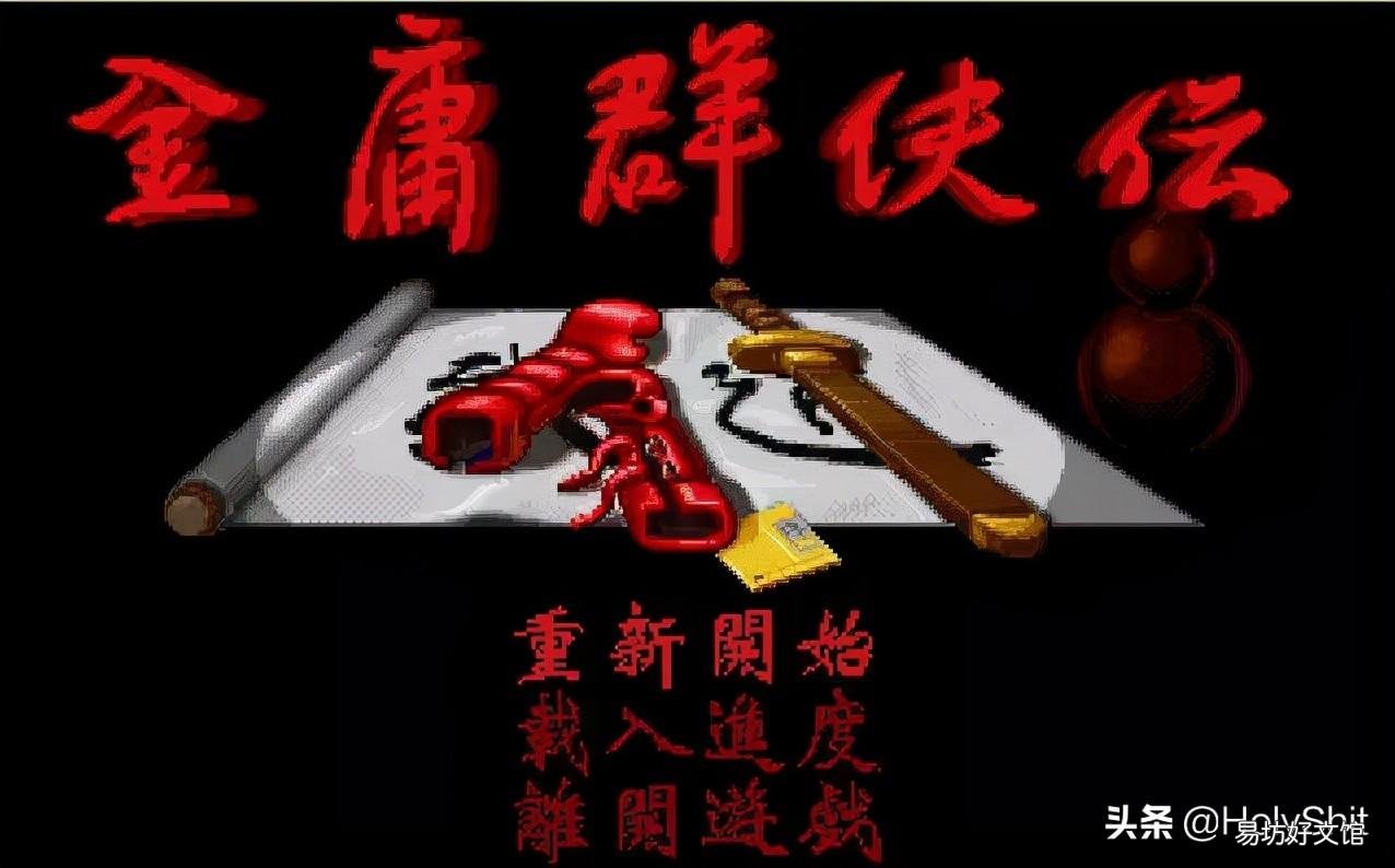 魔兽金庸群侠传之武林浩荡1.78通关攻略全流程 金庸群侠传之武林浩荡攻略
