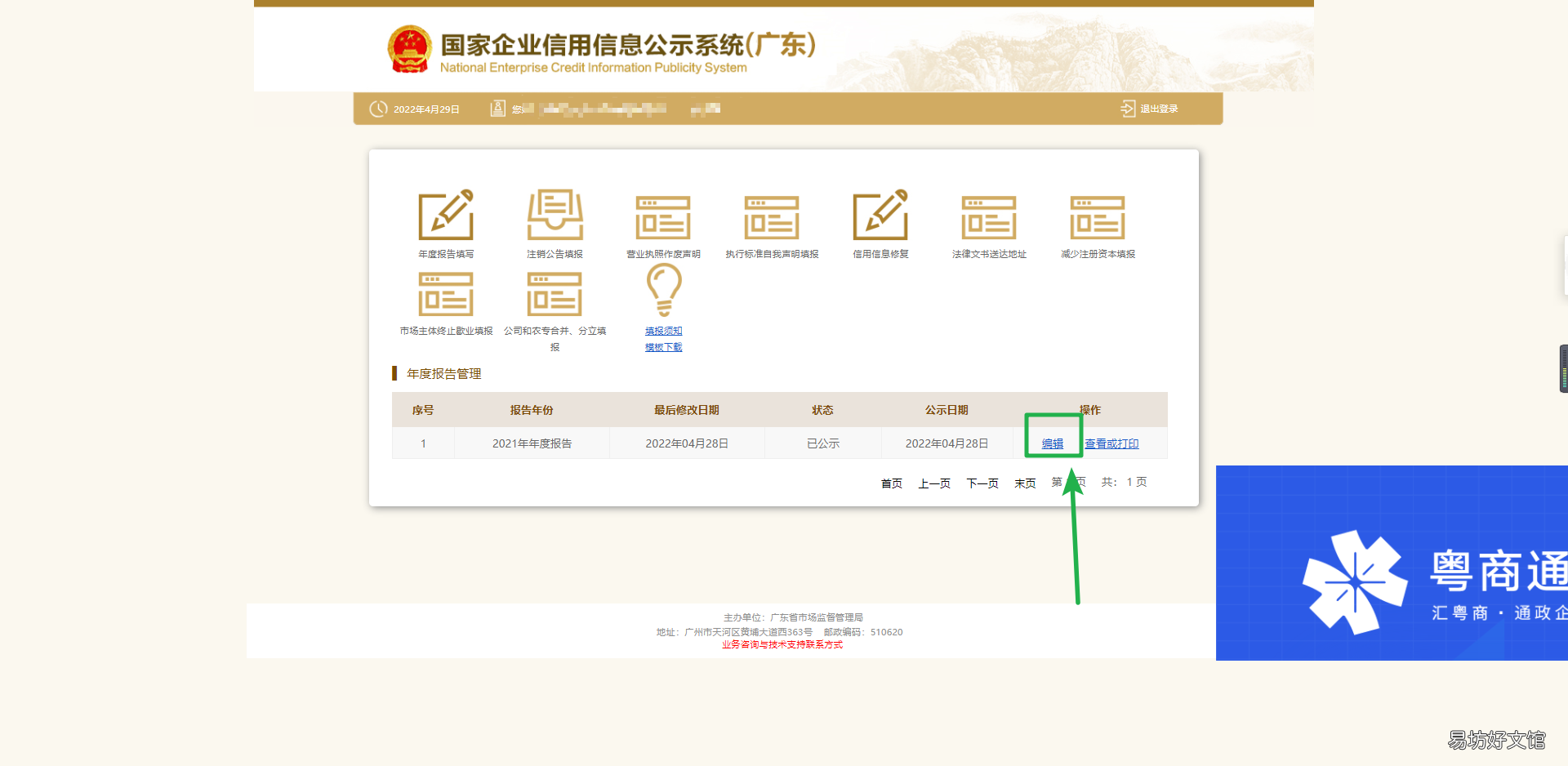 最全个体户工商年检教程 南京工商网上年检