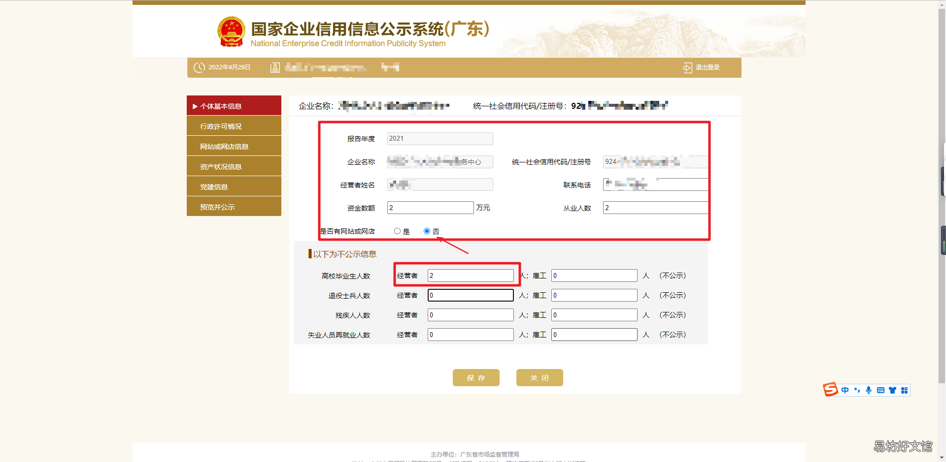 最全个体户工商年检教程 南京工商网上年检