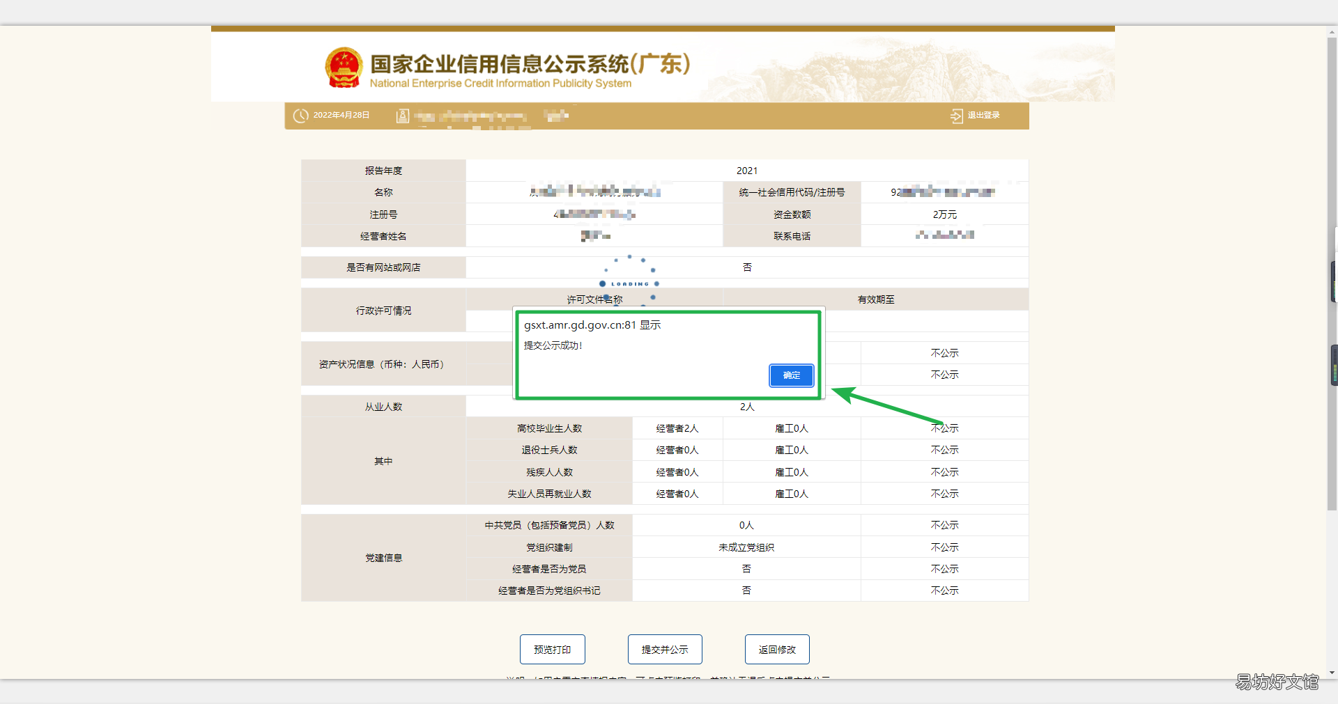 最全个体户工商年检教程 南京工商网上年检