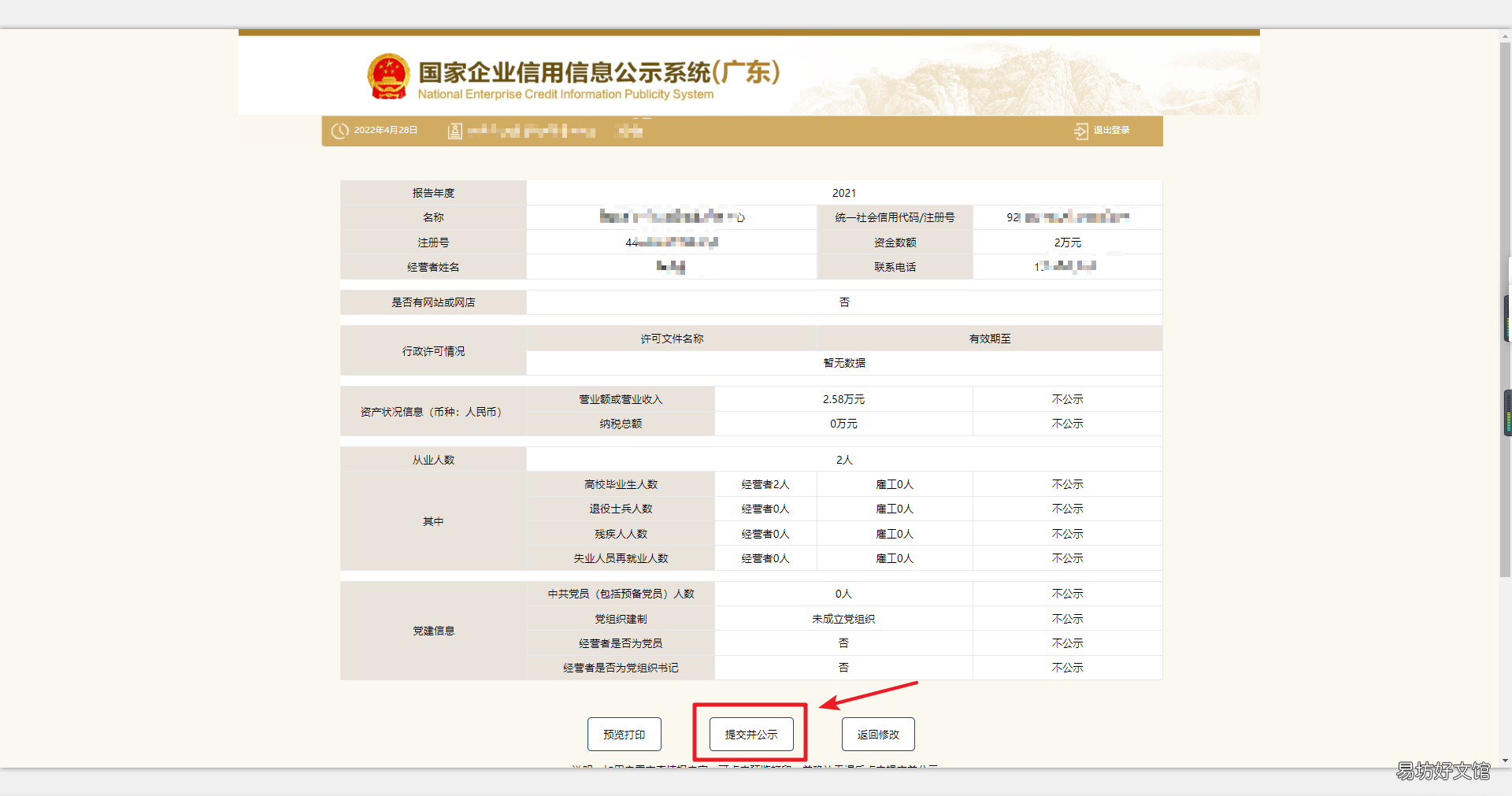 最全个体户工商年检教程 南京工商网上年检