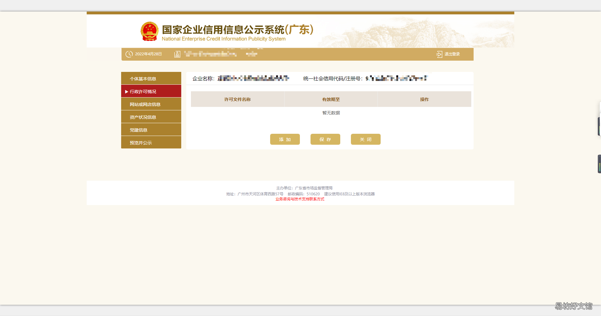 最全个体户工商年检教程 南京工商网上年检