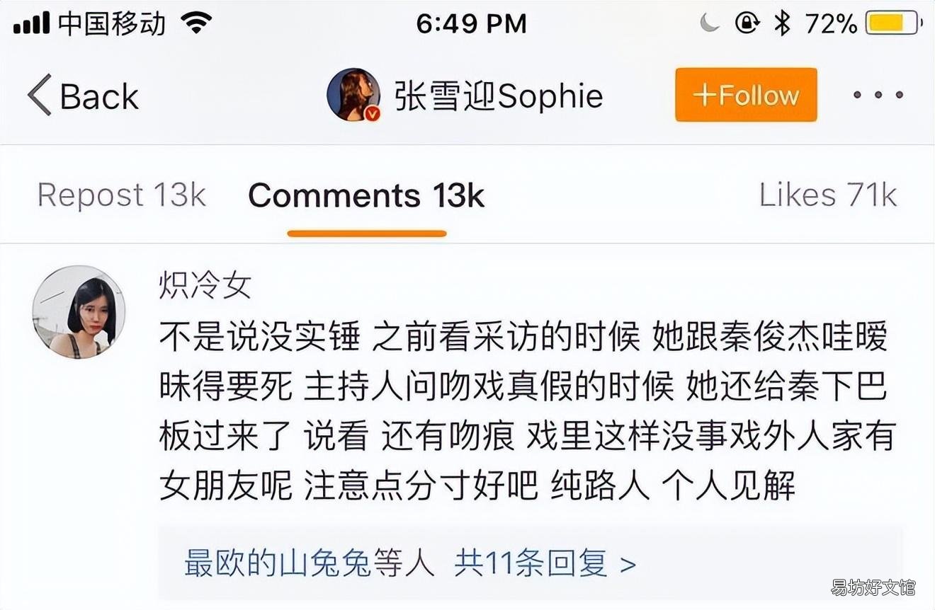 张雪迎胡辣汤事件