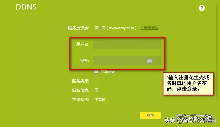 海康摄像头 3322动态域名注册