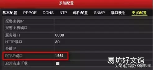 海康摄像头 3322动态域名注册