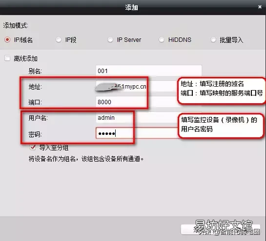 海康摄像头 3322动态域名注册