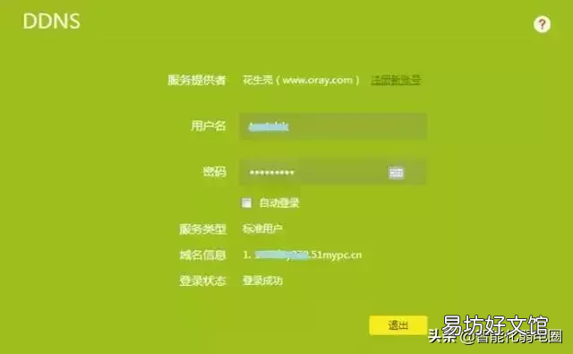 海康摄像头 3322动态域名注册