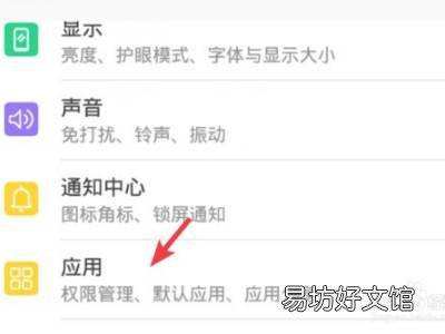 华为手机下载软件权限在哪里设置