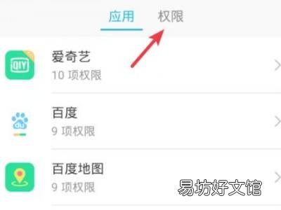 华为手机下载软件权限在哪里设置