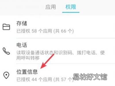 华为手机下载软件权限在哪里设置