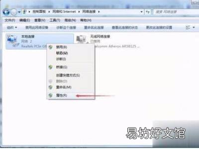 网络连接有个黄叹号解决步骤win7