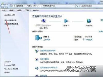 网络连接有个黄叹号解决步骤win7