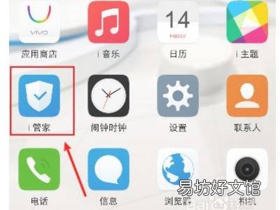 vivo桌面app图标不见了