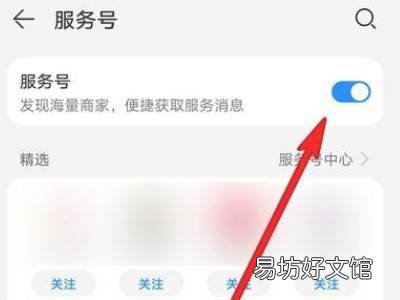 华为手机关闭服务号