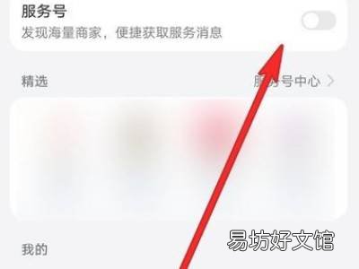 华为手机关闭服务号