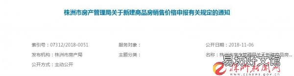 新规 商品房销售明码标价规定