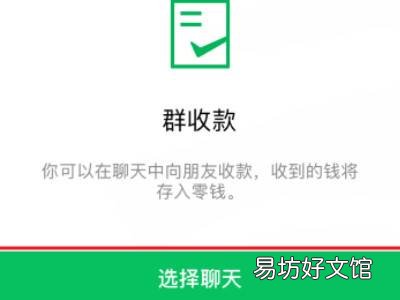 微信群收款怎么操作