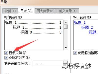 目录后面怎么自动生成页码